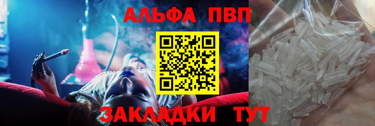 Alpha PVP СК КРИС  A PVP кристаллы  Alpha PVP СК КРИС  Вход с VPN  Видное 