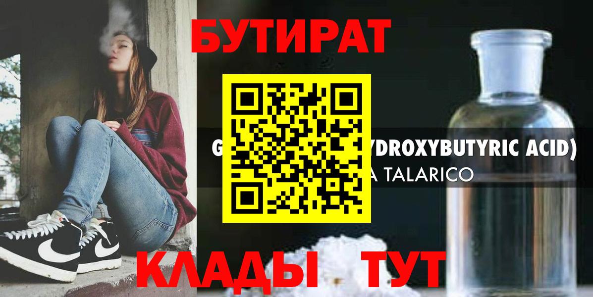 БУТИРАТ BDO Видное
