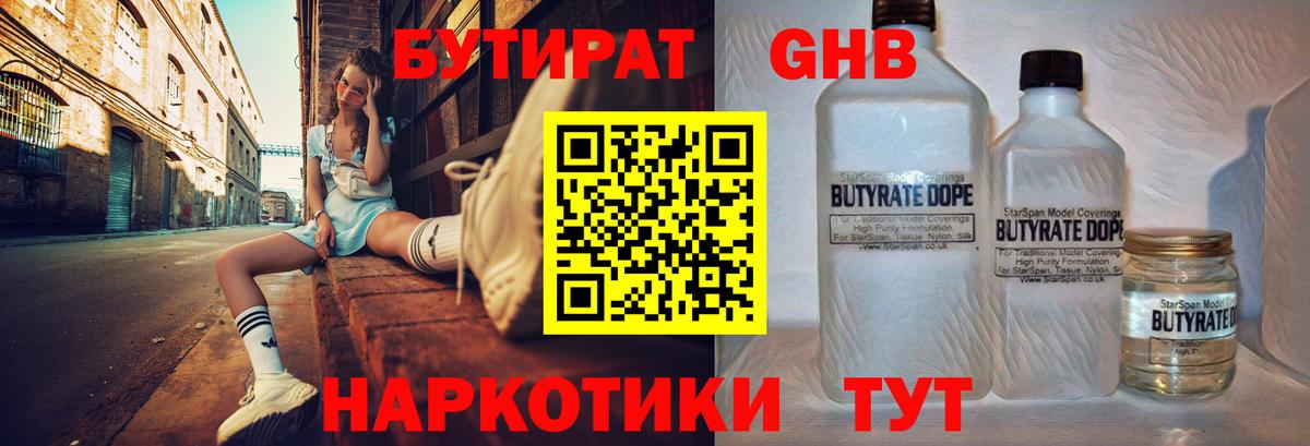 БУТИРАТ вода  Вход с VPN  Бутират  Видное 