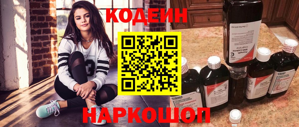 Кодеиновый сироп Lean Purple Drank Видное
