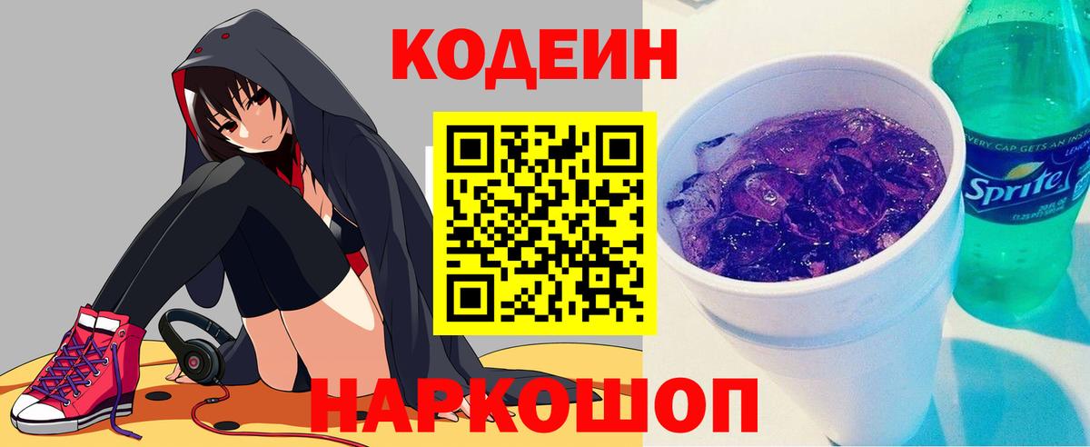 Codein Purple Drank  Codein Purple Drank  Видное  Вход с VPN 