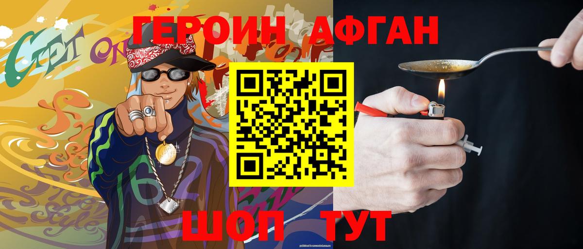 Героин хмурый  Вход с VPN  Героин  Видное 