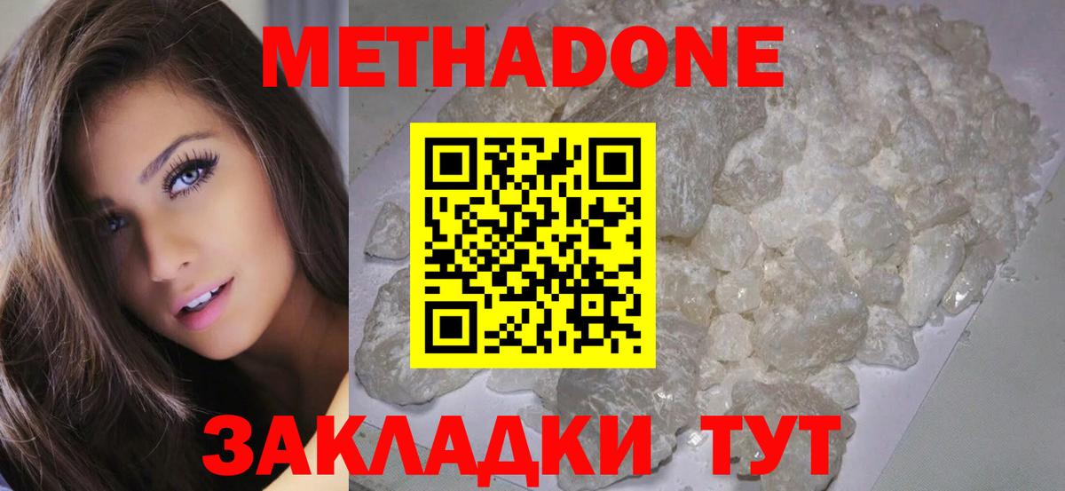 Метадон мёд  Вход с VPN  Видное 
